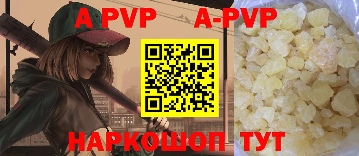 A PVP Crystall Барабинск
