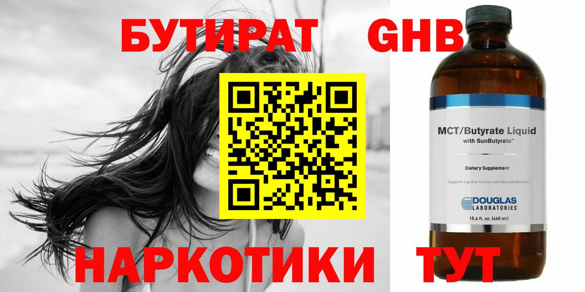 Бутират бутандиол Барабинск