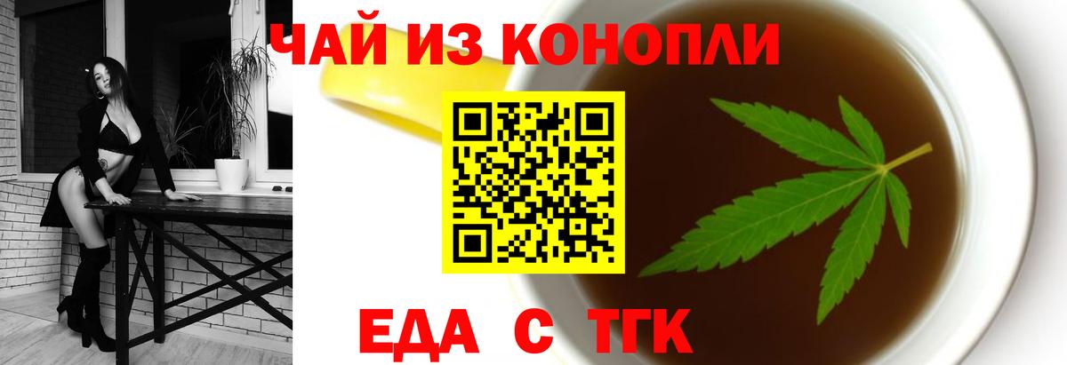 Еда ТГК конопля  Вход с VPN  Барабинск 