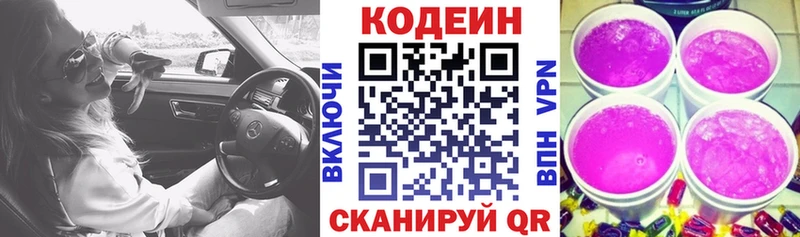 где купить наркотик  Барабинск  Codein Purple Drank 