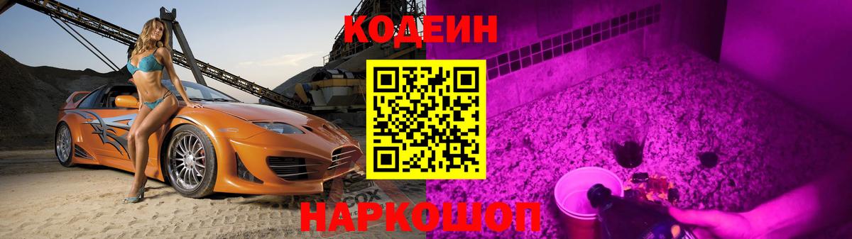 Кодеиновый сироп Lean напиток Lean (лин)  Кодеиновый сироп Lean напиток Lean (лин)  Барабинск  Вход с VPN 