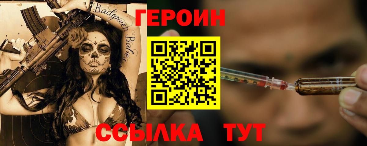 Героин гречка Барабинск
