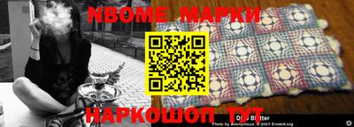 марки nbome Братск