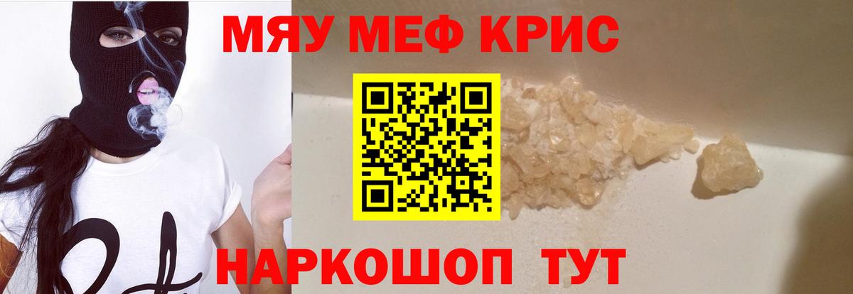 Мефедрон мука Барабинск