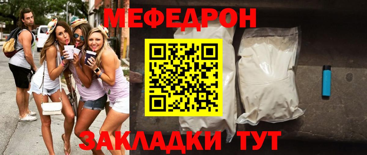 МЯУ-МЯУ  Меф mephedrone  Барабинск  Вход с VPN  Меф 4 MMC 