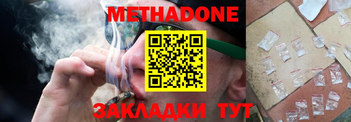 Барабинск  МЕТАДОН кристалл  Вход с VPN  МЕТАДОН мёд 